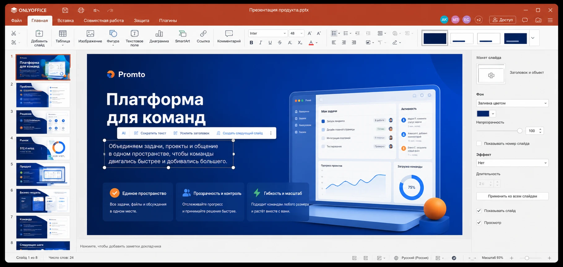 Приложение «Презентации» в Промто ОС