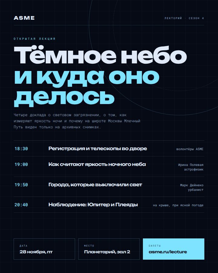Афиши — тема asme