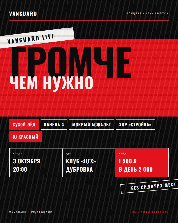 Афиши — тема vanguard