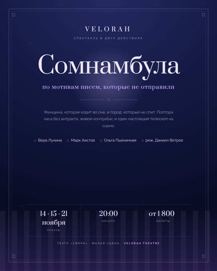Афиши — тема velorah