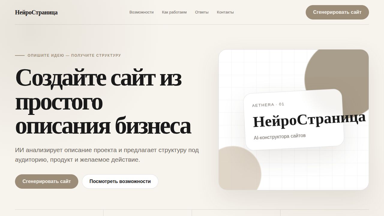 AETHERA — обложка примера сайта