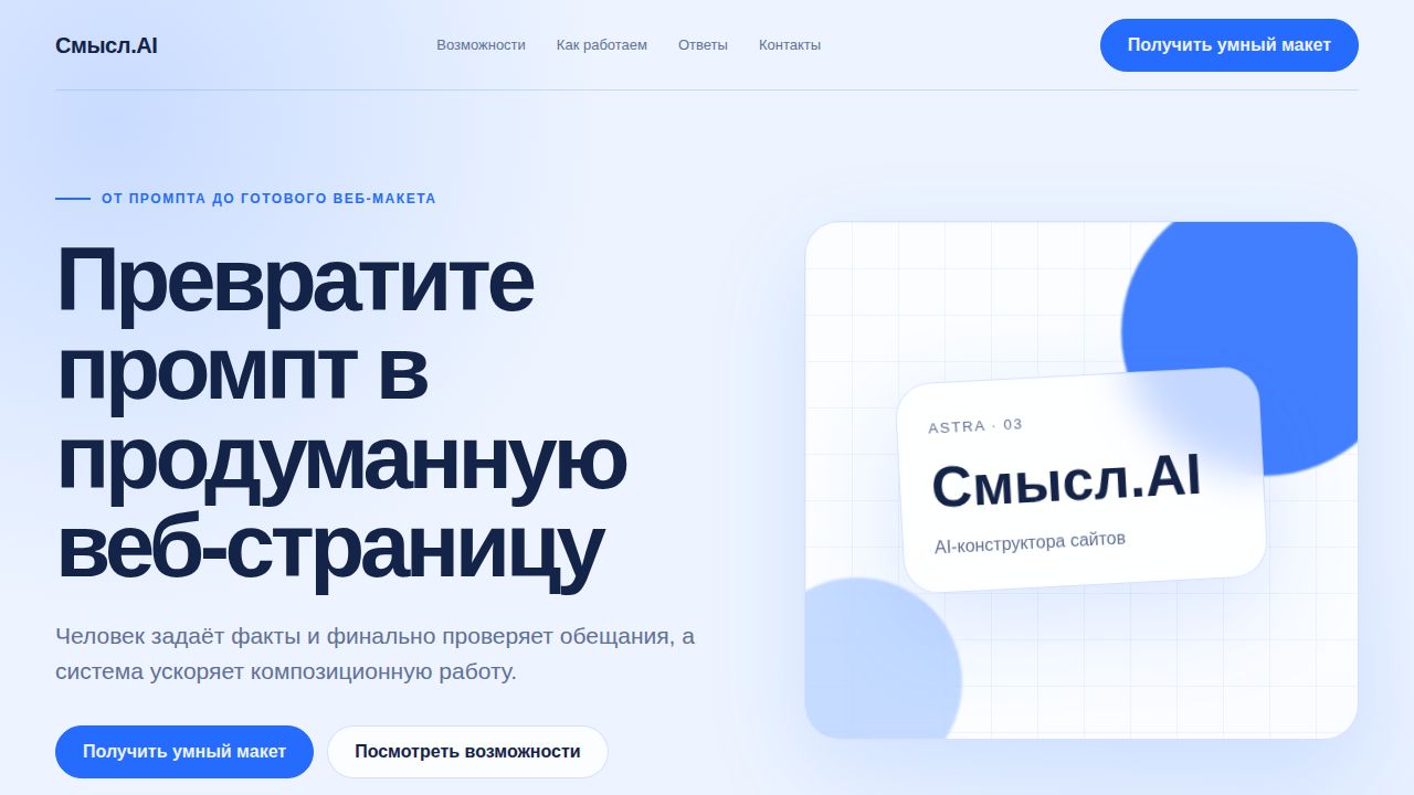 ASTRA — обложка примера сайта