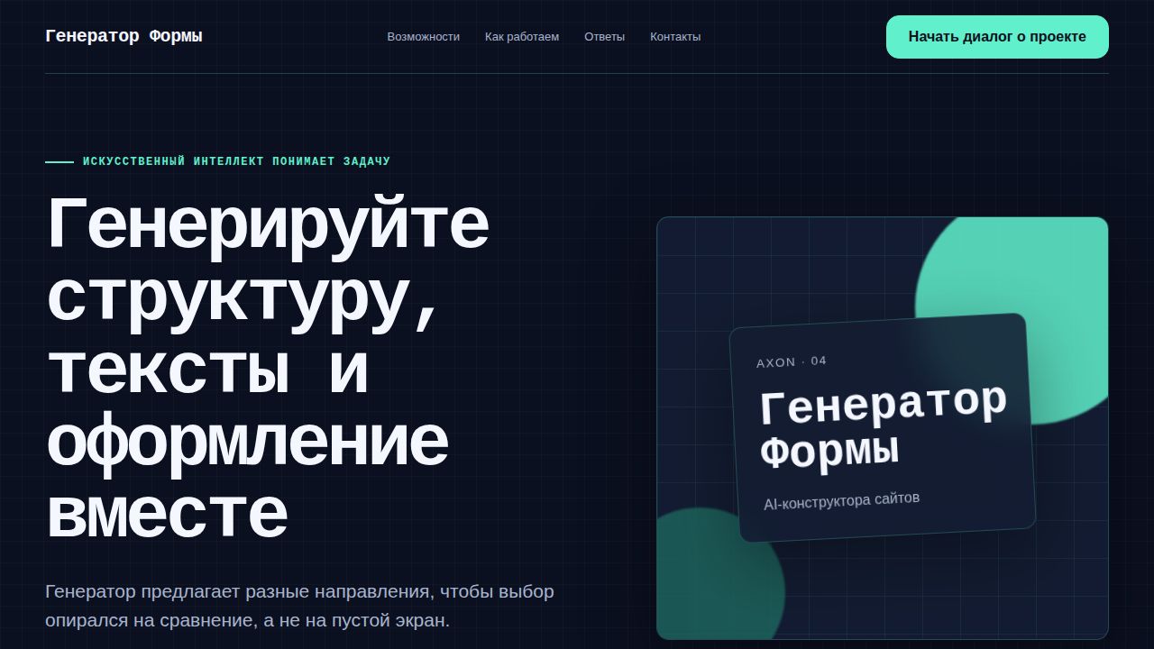 AXON — обложка примера сайта