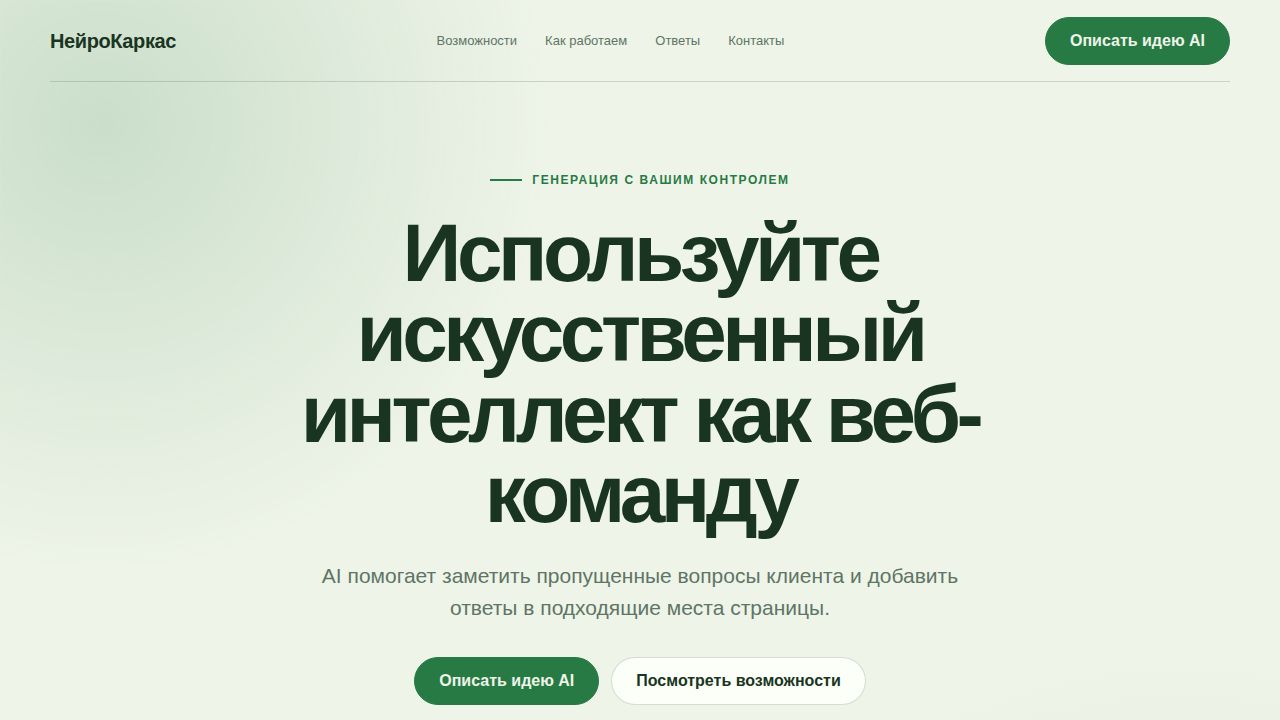 LINKFLOW — обложка примера сайта