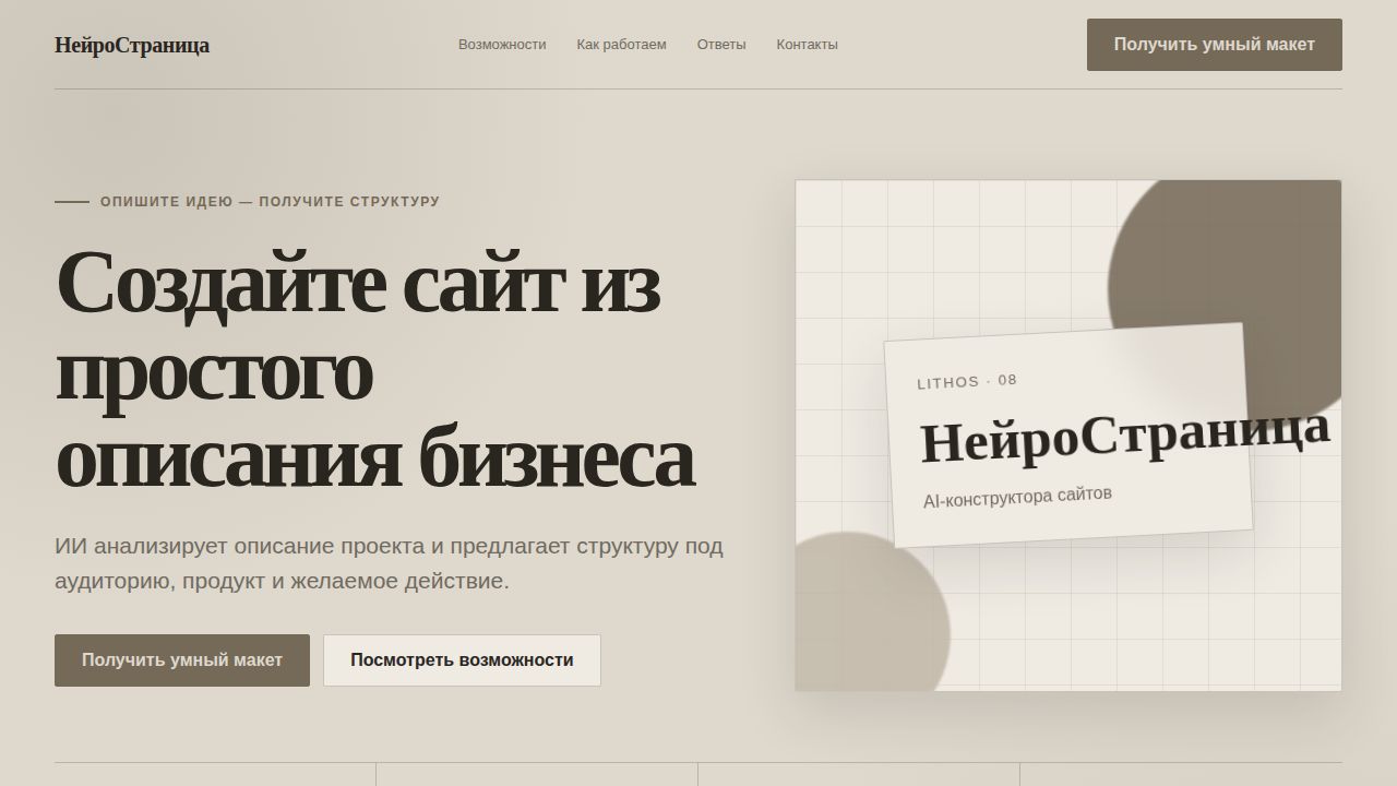 LITHOS — обложка примера сайта