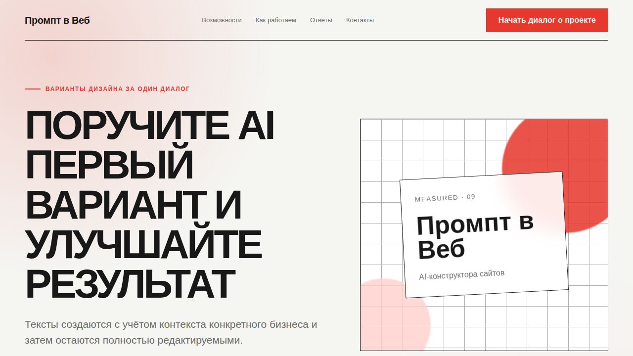 MEASURED — обложка примера сайта