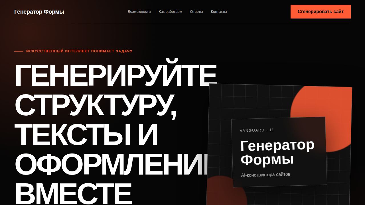 VANGUARD — обложка примера сайта