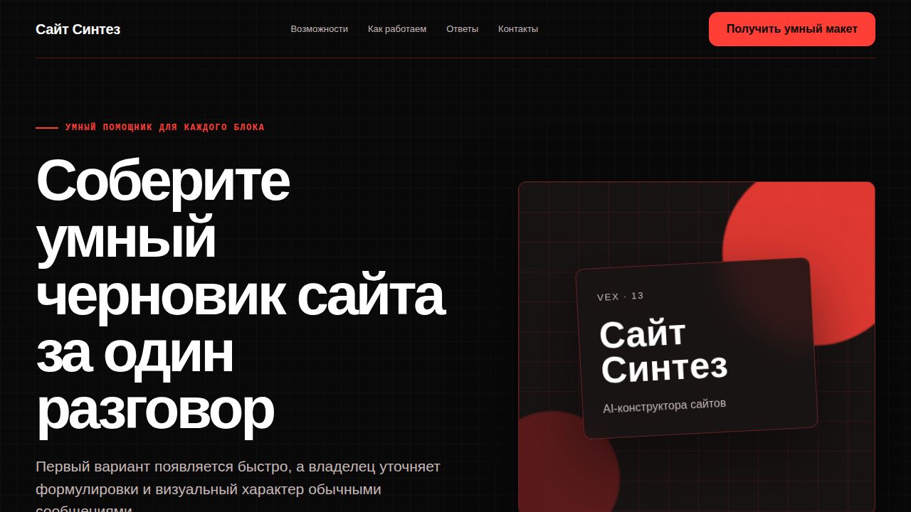 VEX — обложка примера сайта