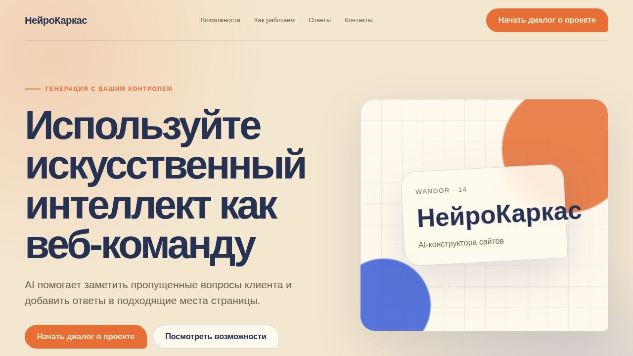 WANDOR — обложка примера сайта