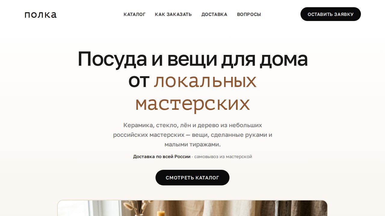 WANDOR — обложка примера сайта