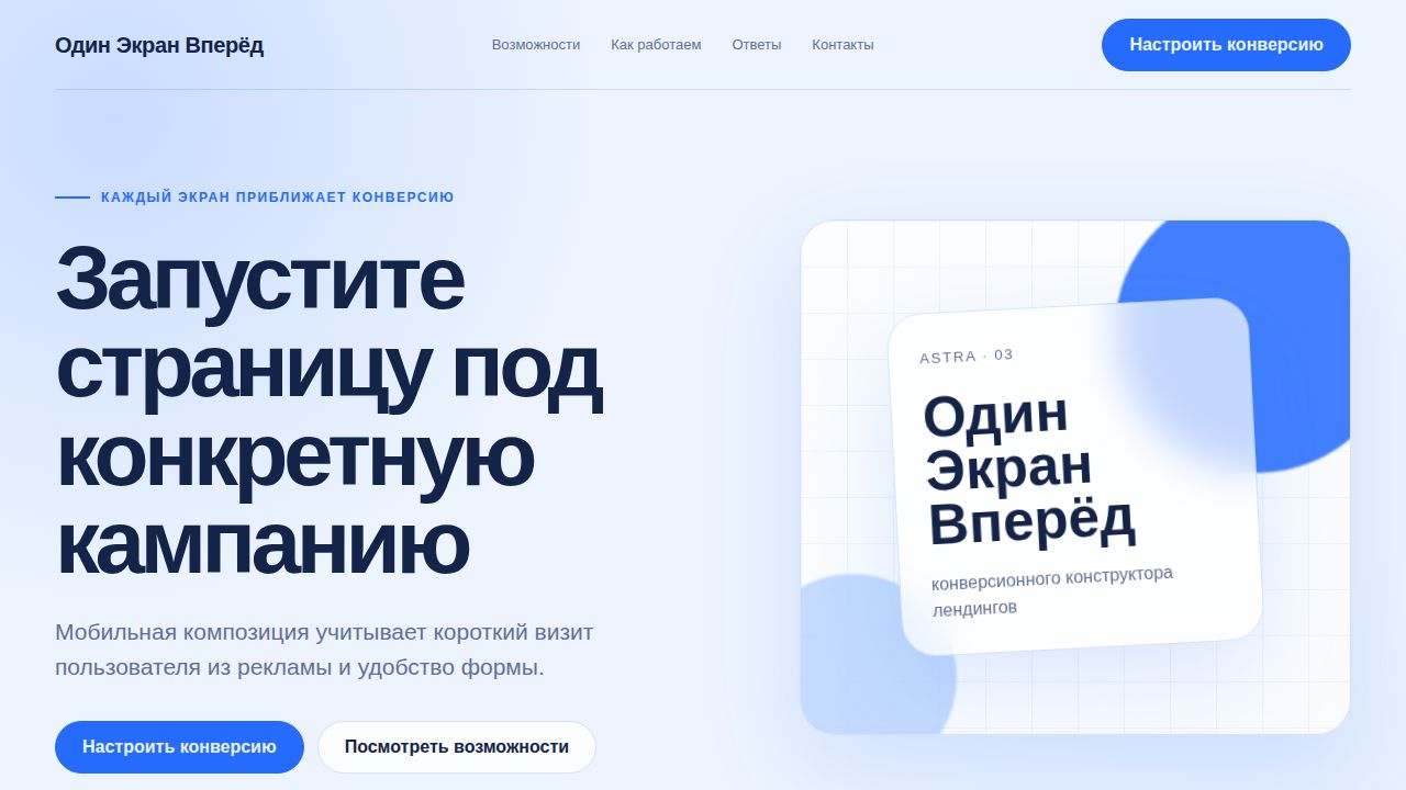 ASTRA — обложка примера сайта
