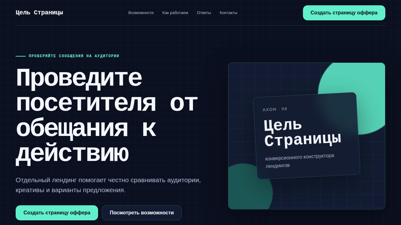 AXON — обложка примера сайта