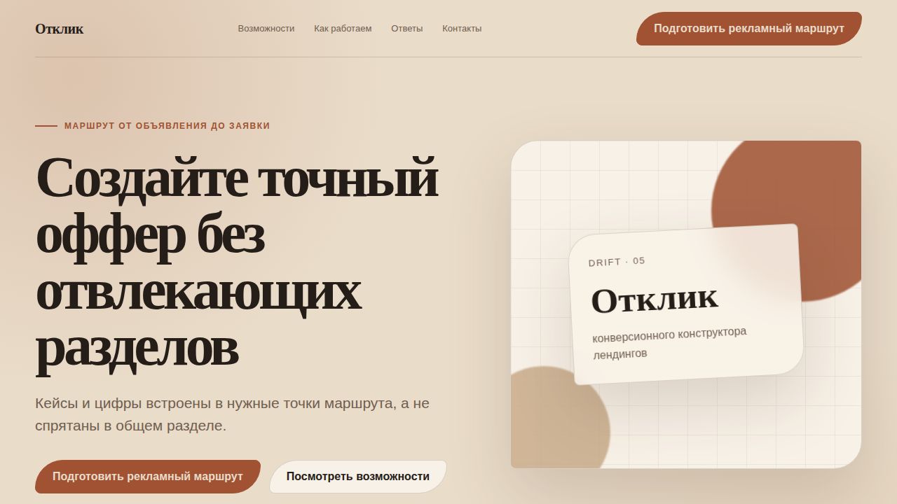 DRIFT — обложка примера сайта