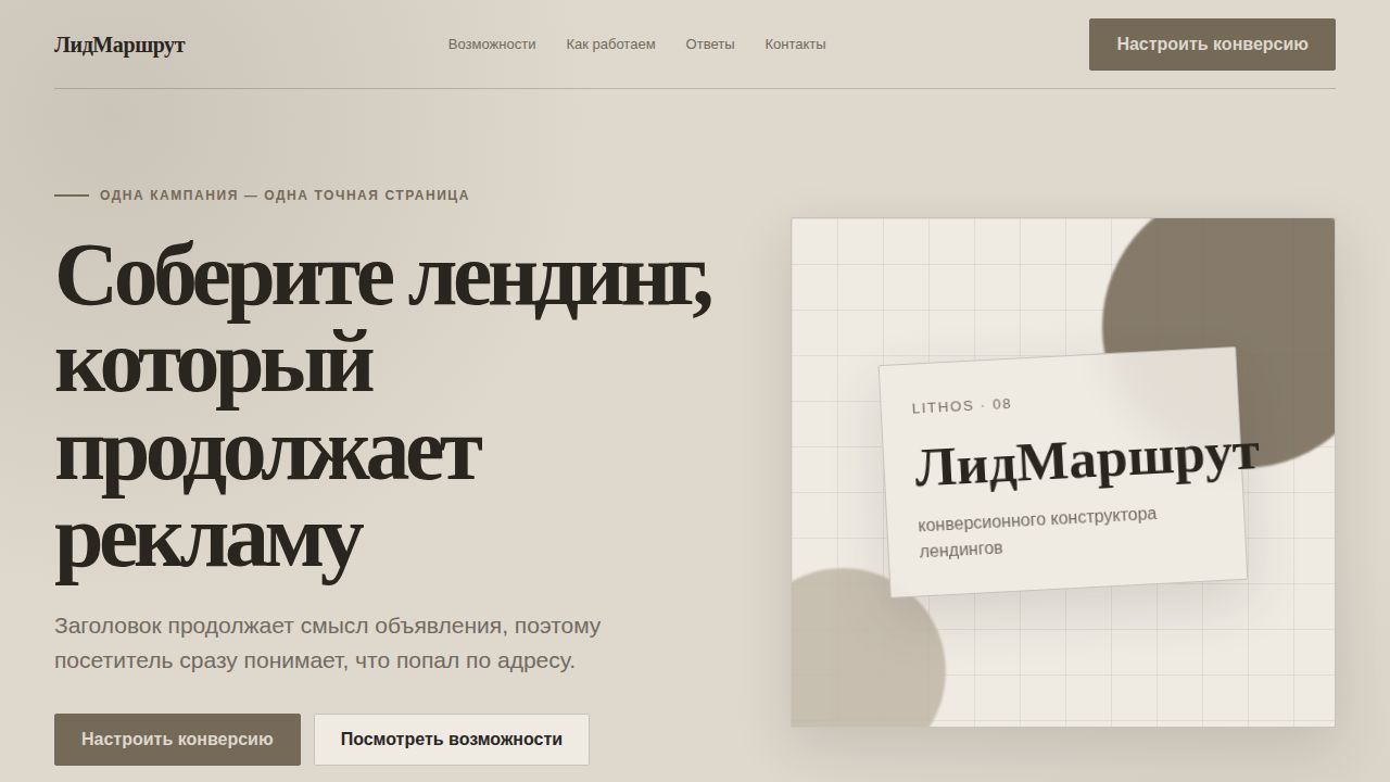 LITHOS — обложка примера сайта