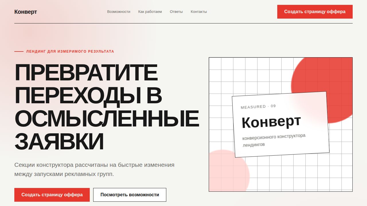 MEASURED — обложка примера сайта