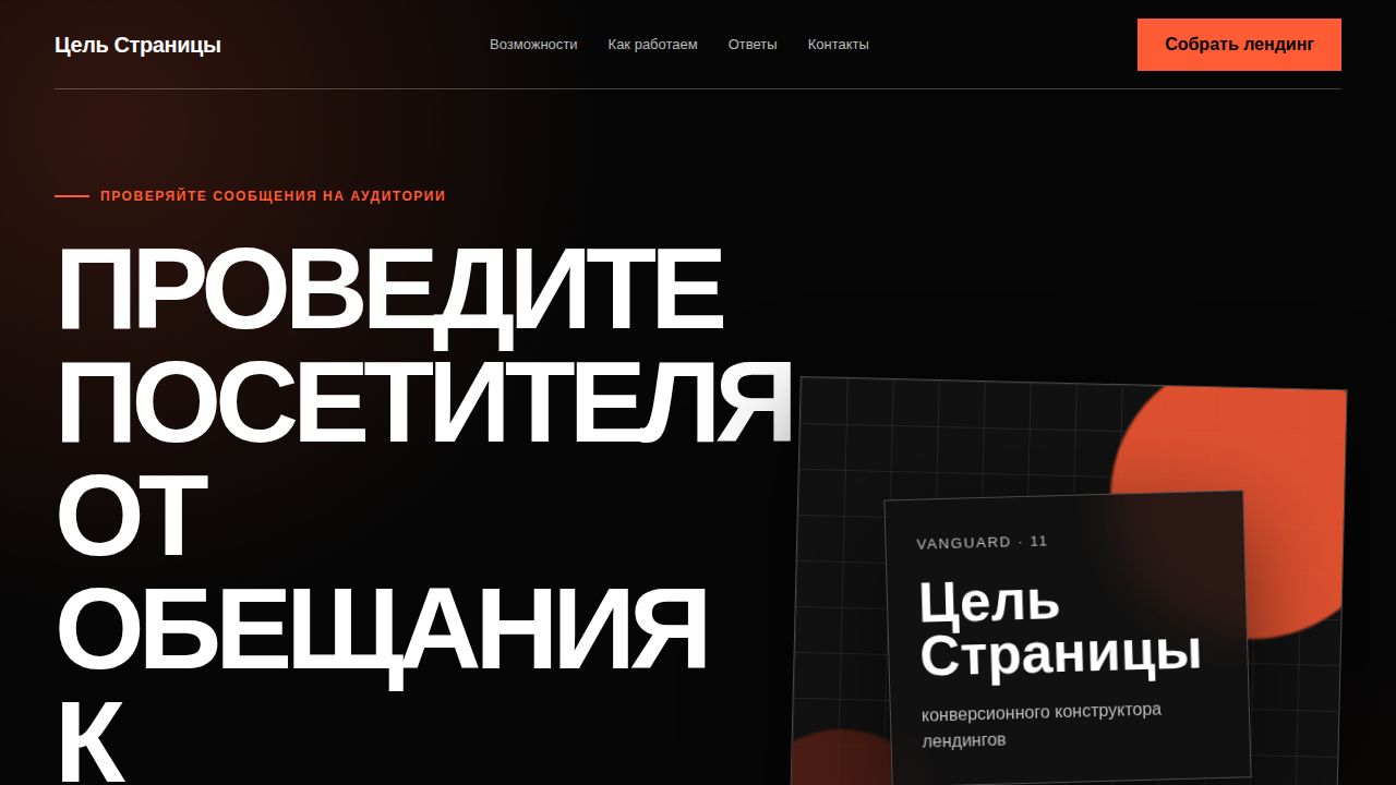 VANGUARD — обложка примера сайта