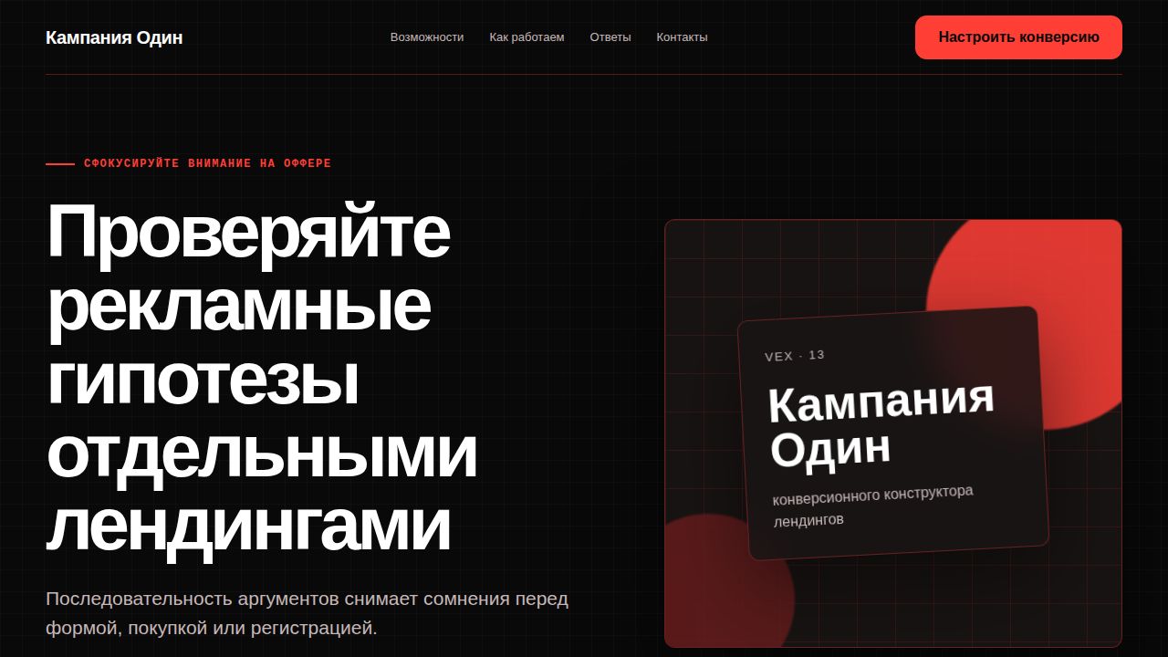 VEX — обложка примера сайта