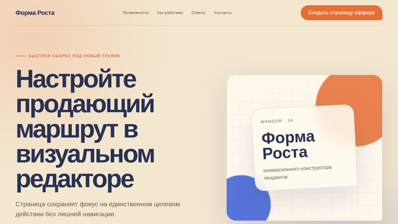 WANDOR — обложка примера сайта