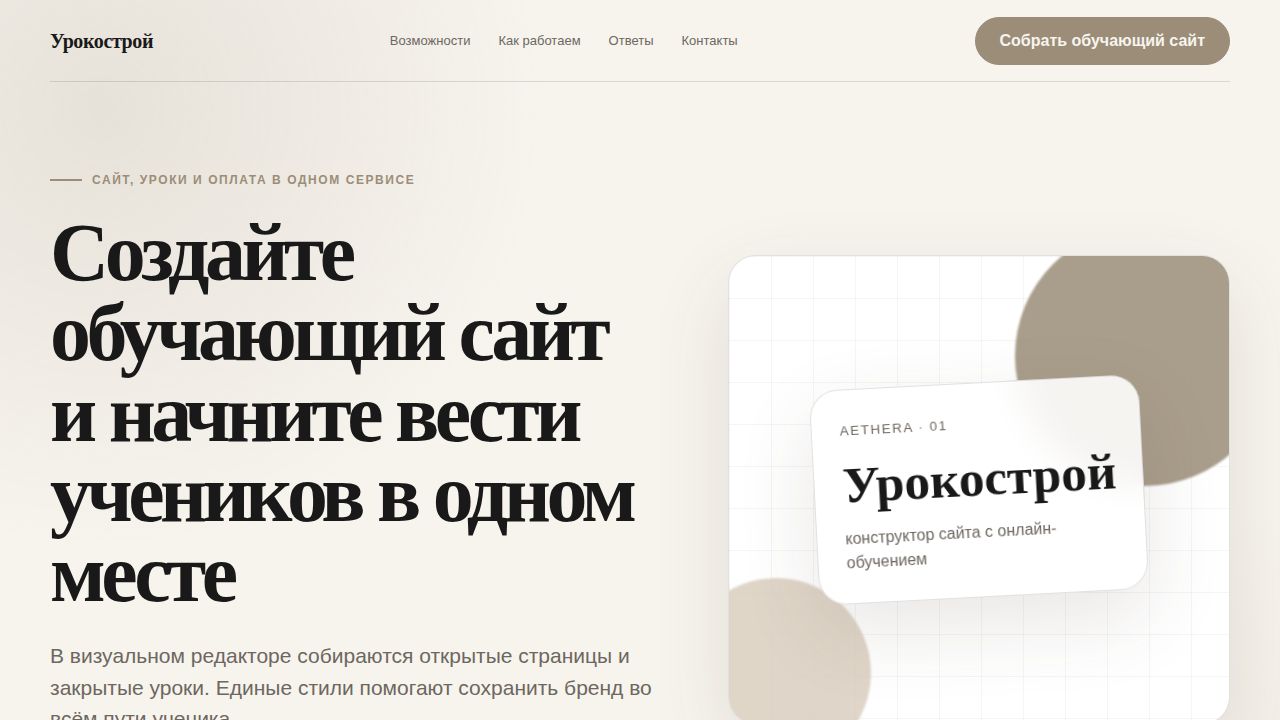 AETHERA — обложка примера сайта