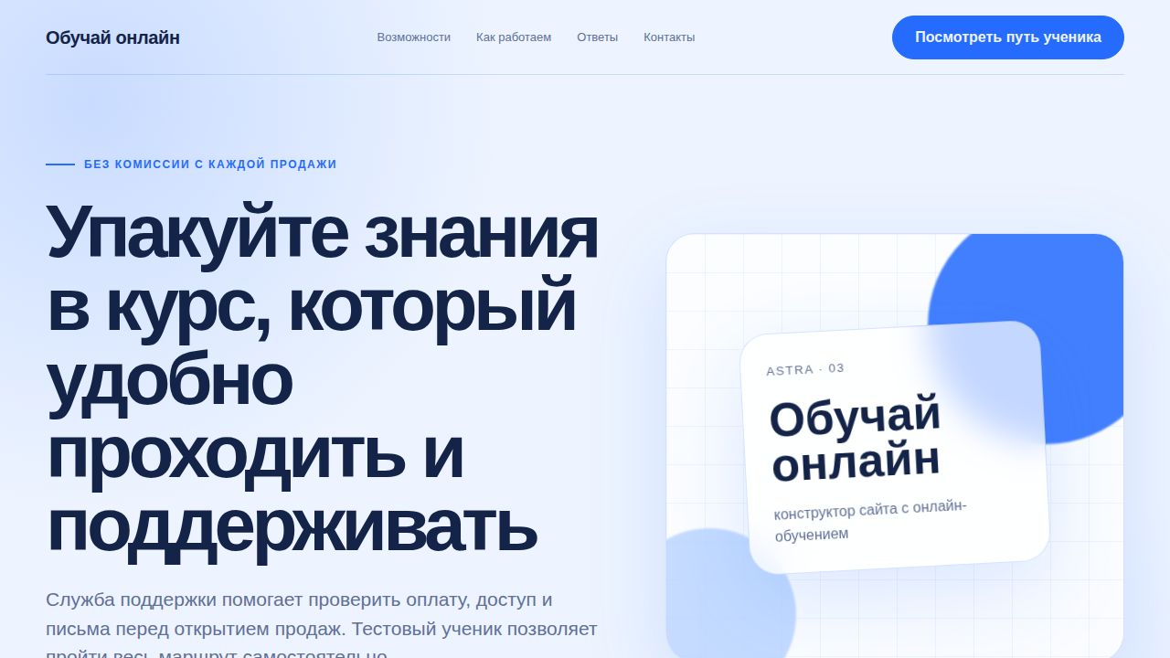 ASTRA — обложка примера сайта