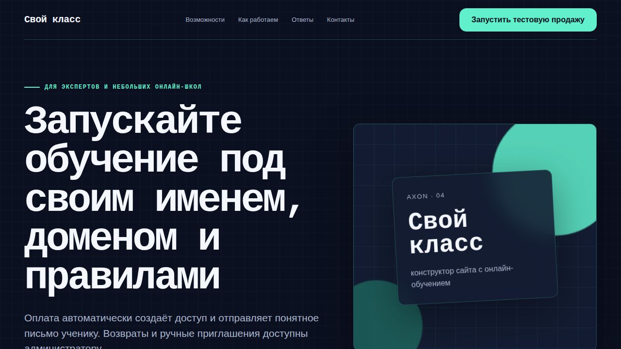 AXON — обложка примера сайта