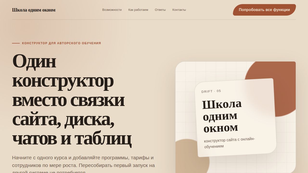DRIFT — обложка примера сайта
