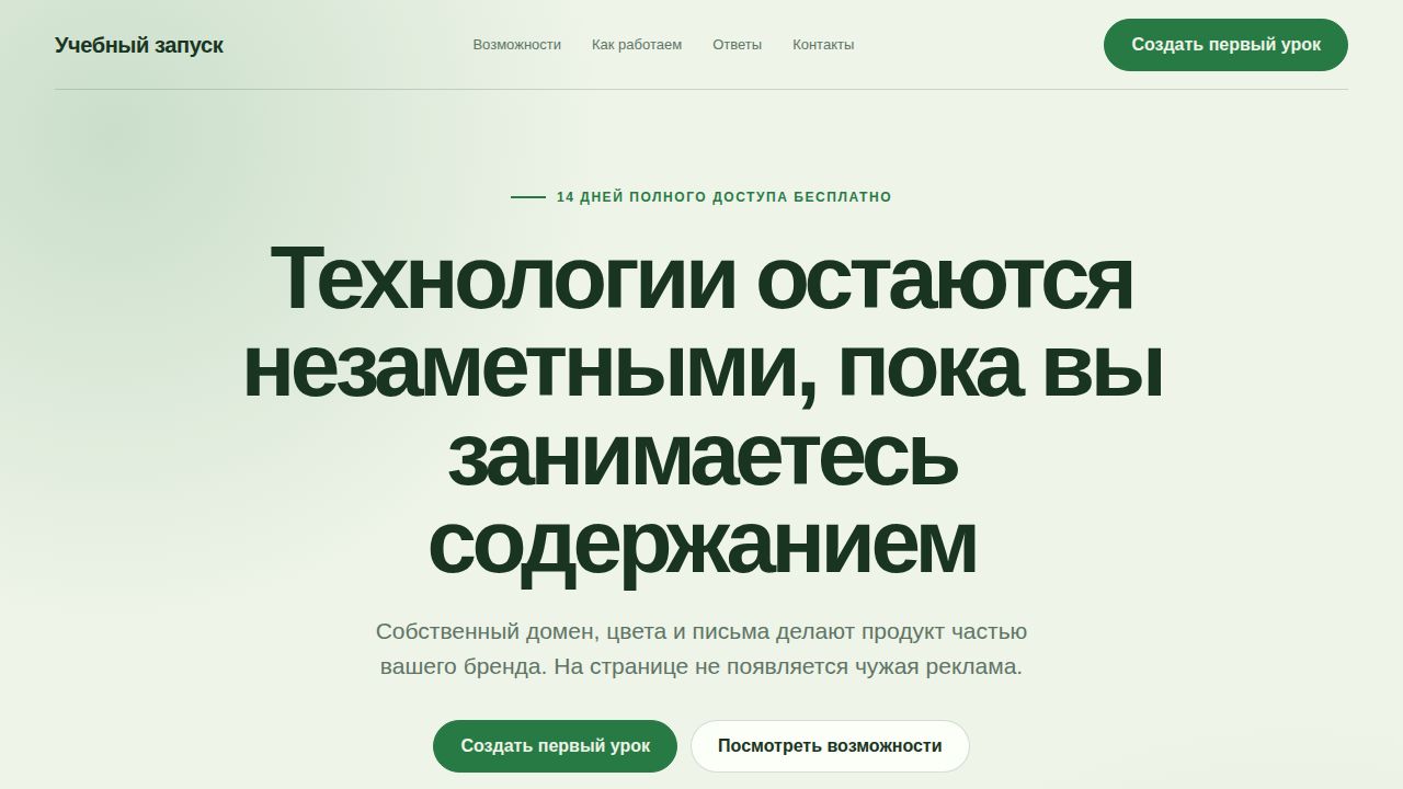 LINKFLOW — обложка примера сайта