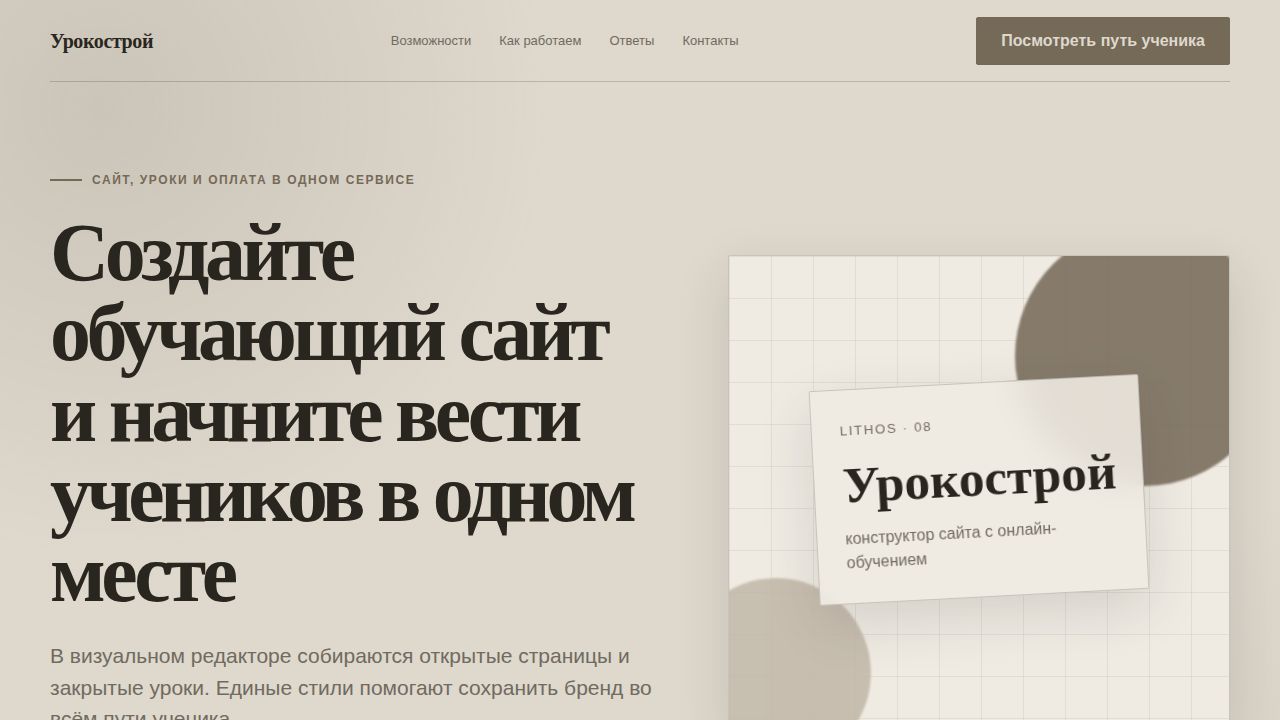 LITHOS — обложка примера сайта