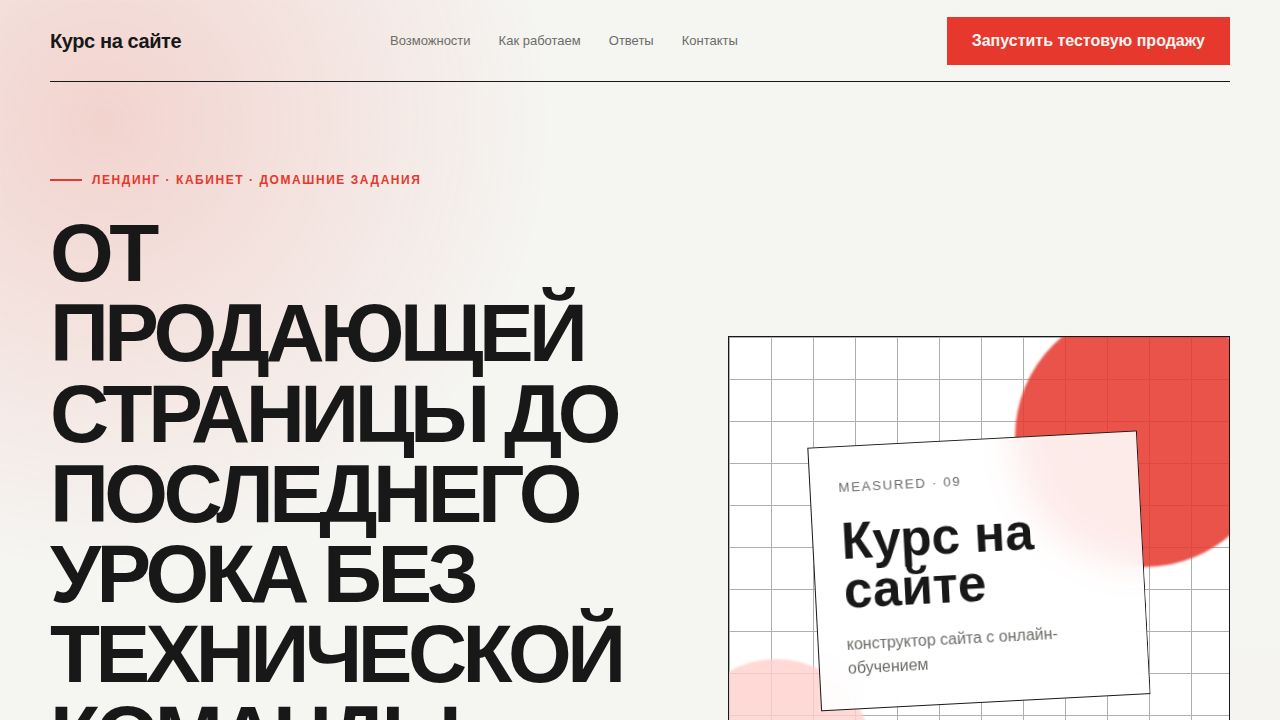 MEASURED — обложка примера сайта