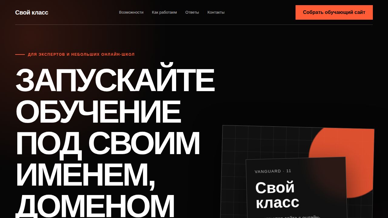 VANGUARD — обложка примера сайта