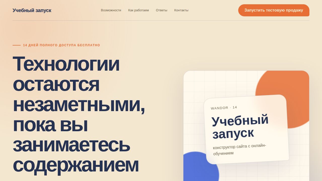 WANDOR — обложка примера сайта