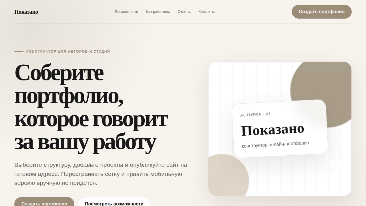 AETHERA — обложка примера сайта