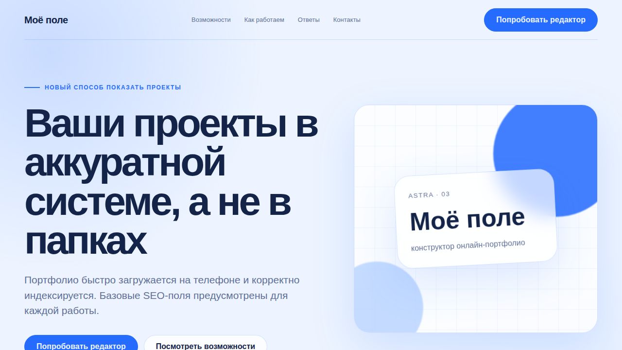 ASTRA — обложка примера сайта