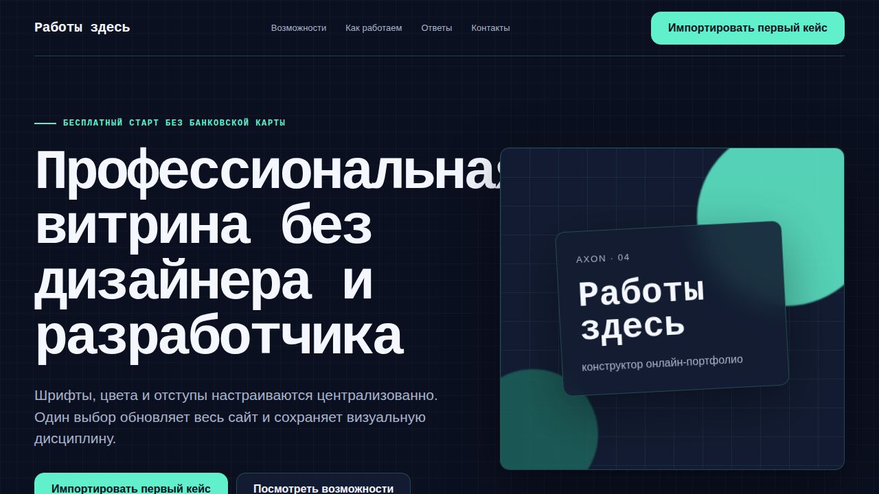 AXON — обложка примера сайта