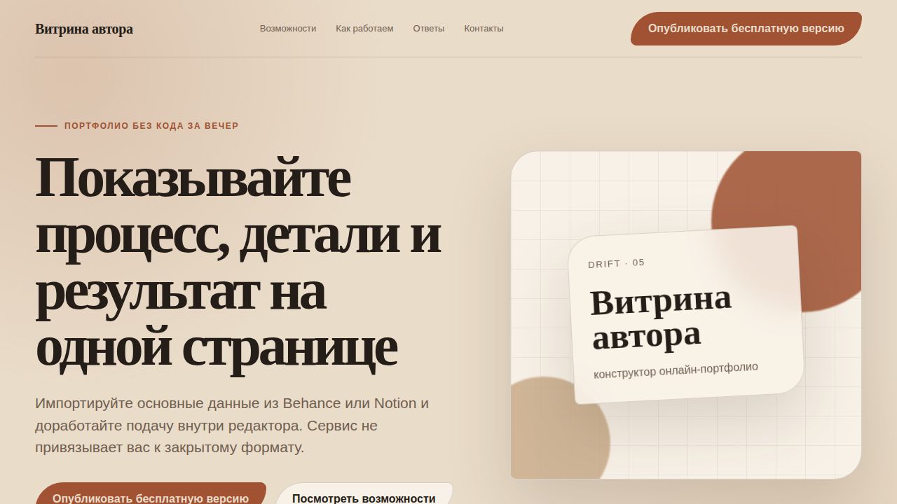 DRIFT — обложка примера сайта