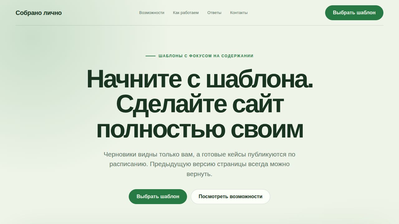 LINKFLOW — обложка примера сайта