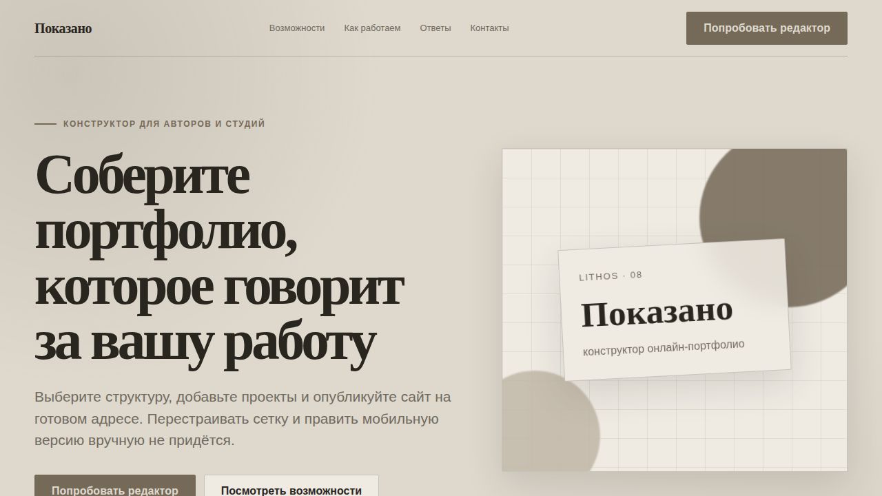 LITHOS — обложка примера сайта