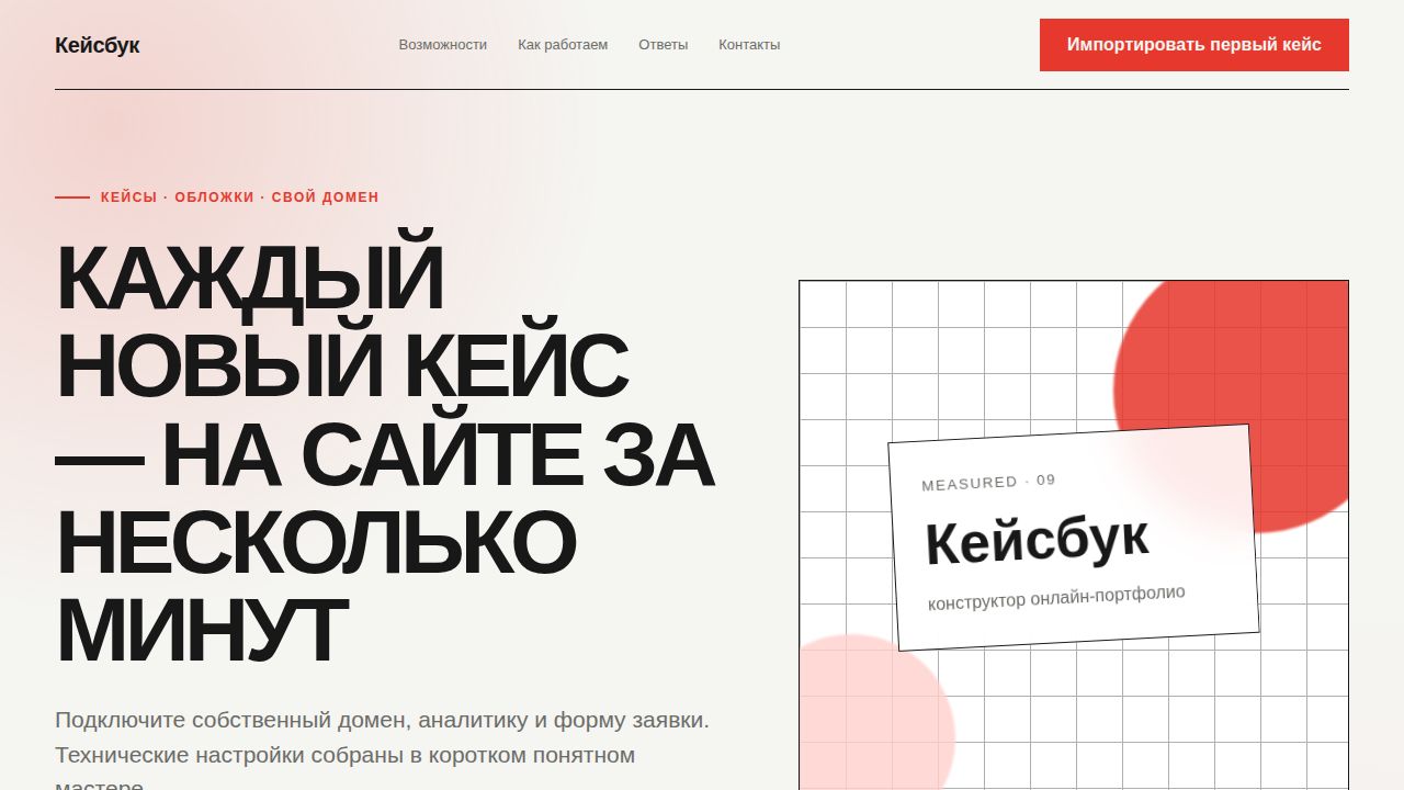 MEASURED — обложка примера сайта