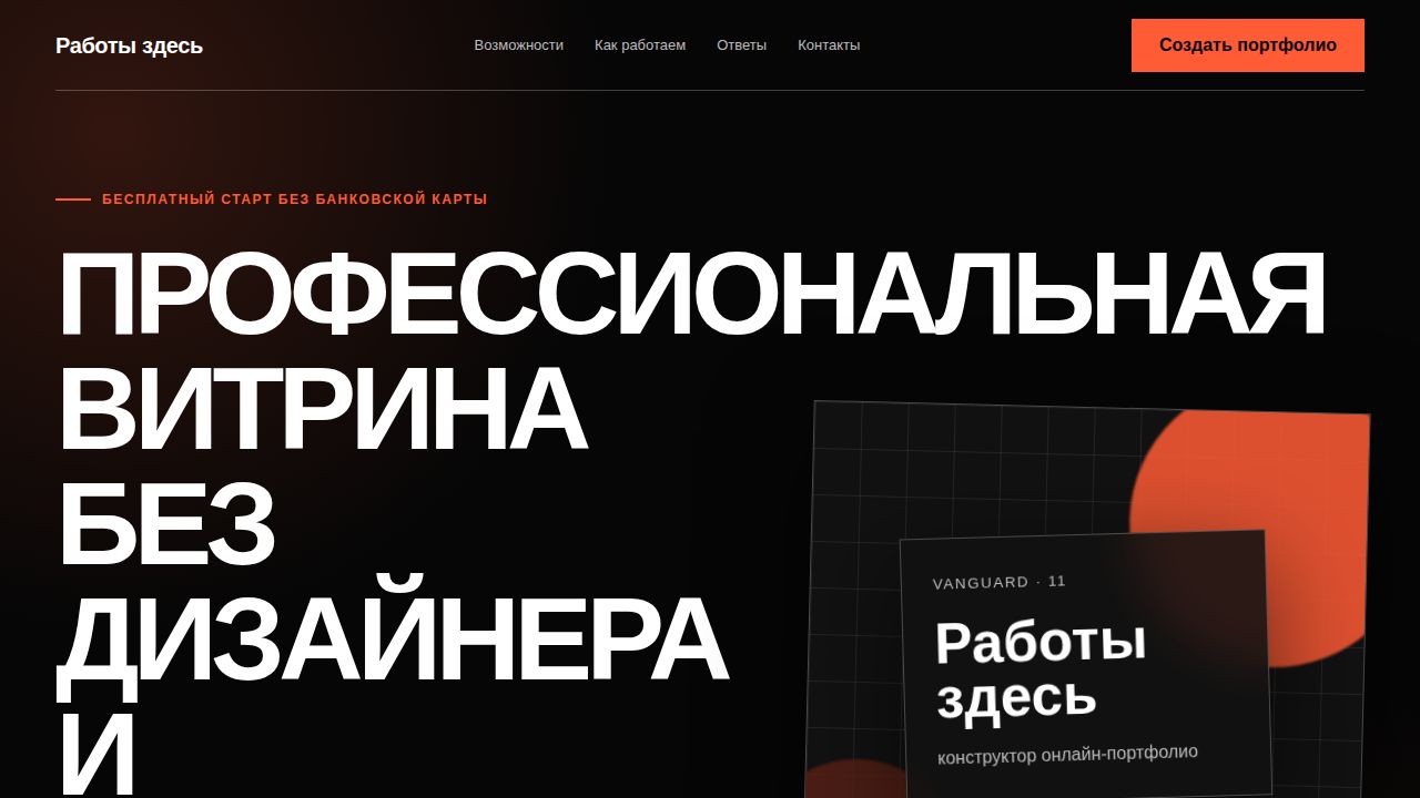 VANGUARD — обложка примера сайта