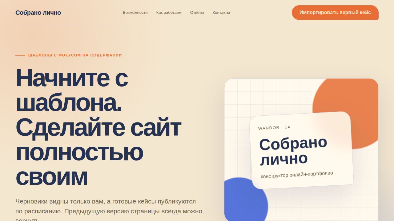 WANDOR — обложка примера сайта