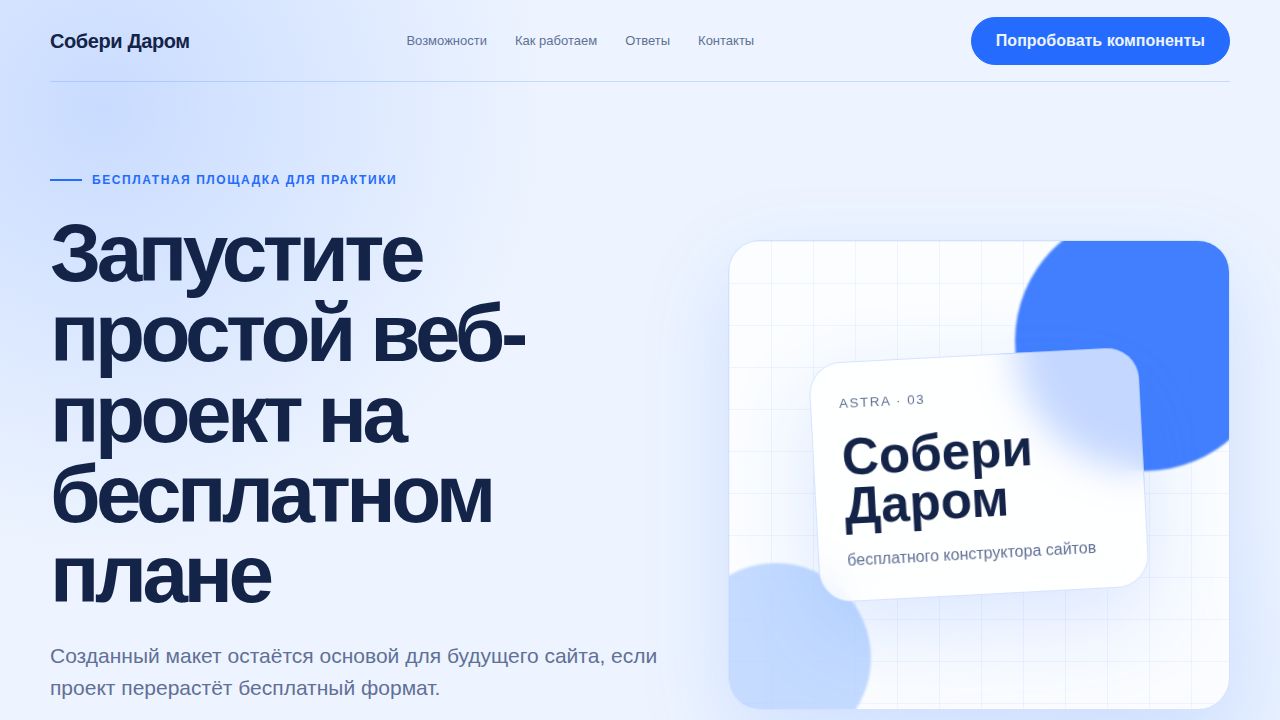 ASTRA — обложка примера сайта