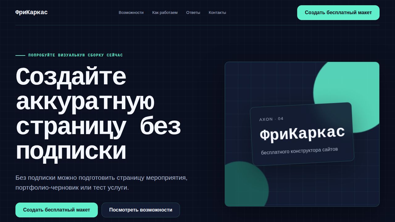 AXON — обложка примера сайта
