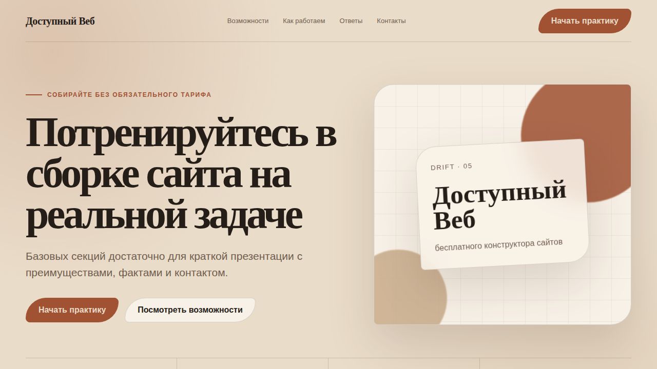 DRIFT — обложка примера сайта