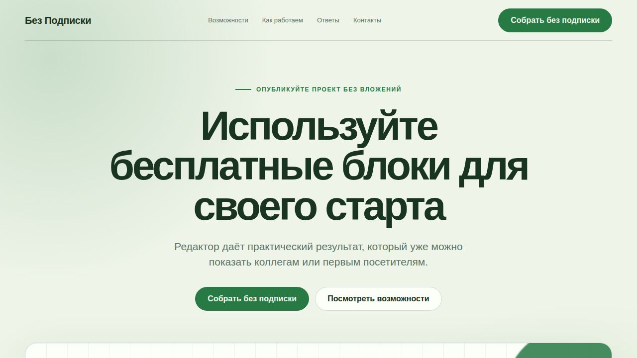 LINKFLOW — обложка примера сайта