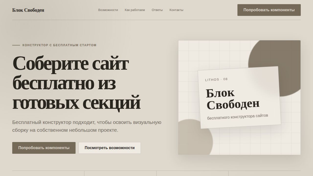 LITHOS — обложка примера сайта