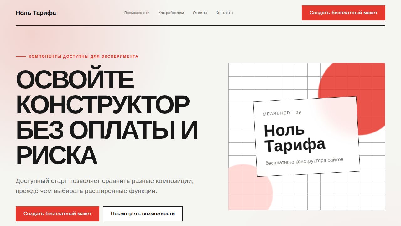 MEASURED — обложка примера сайта