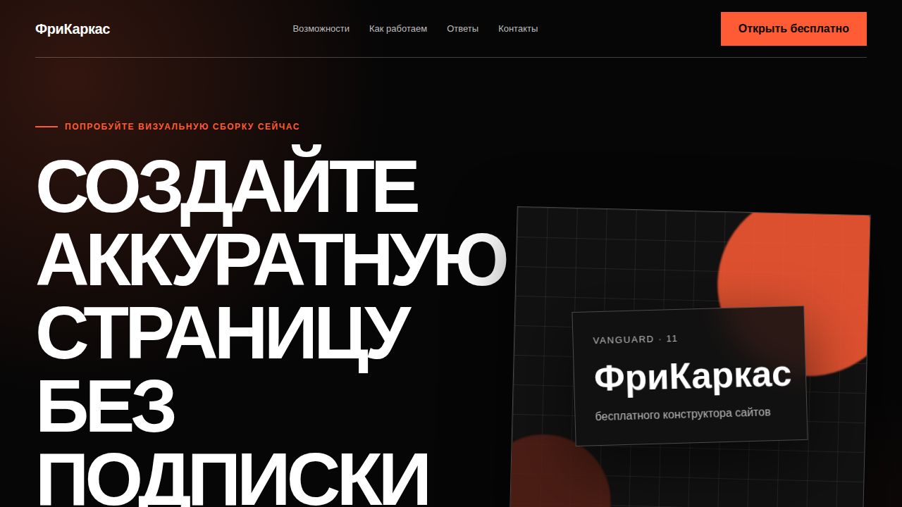 VANGUARD — обложка примера сайта