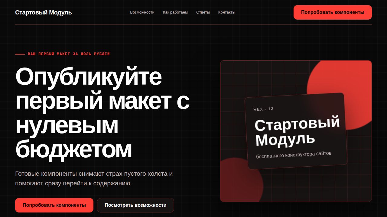 VEX — обложка примера сайта