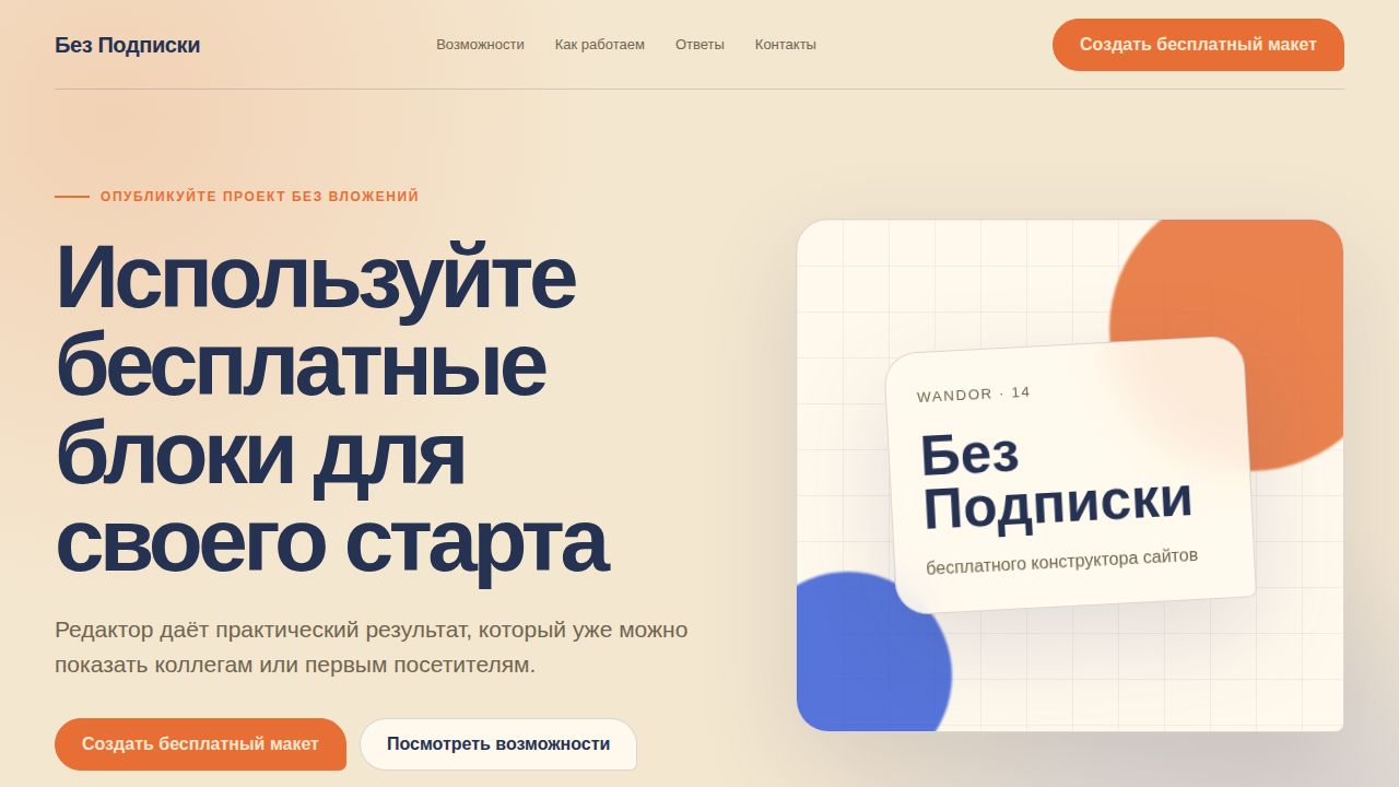 WANDOR — обложка примера сайта