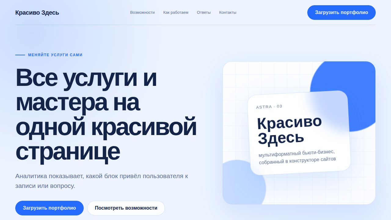 ASTRA — обложка примера сайта